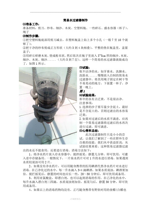 简易水过滤器制作