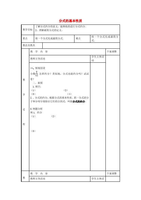 八年级数学下册10.2分式的基本性质教案(新版)苏科版