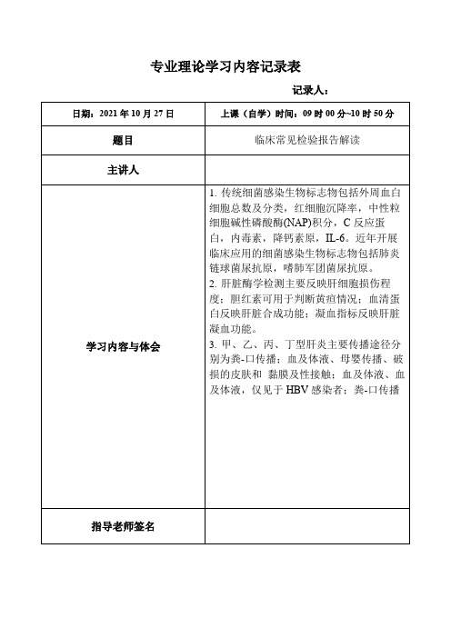 9.临床常见检验报告解读