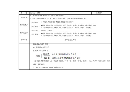 硫及其化合物教案