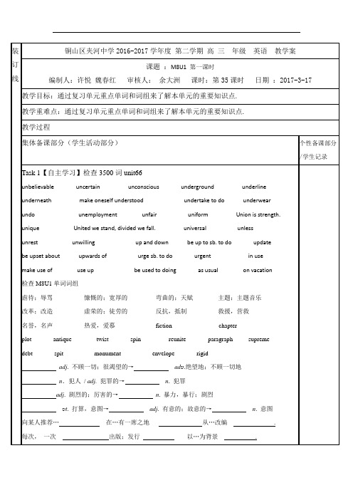 江苏省徐州市铜山县夹河中学2017届高三英语一轮复习导