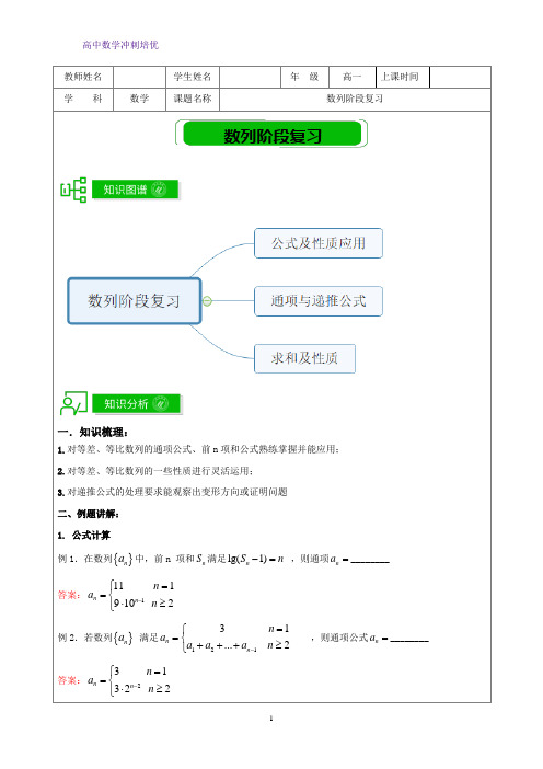 春季19-高一数学培优版-数列阶段复习-教师版