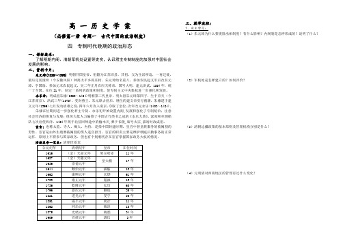 高二历史教案-专制时代晚期的政治形态1 最新