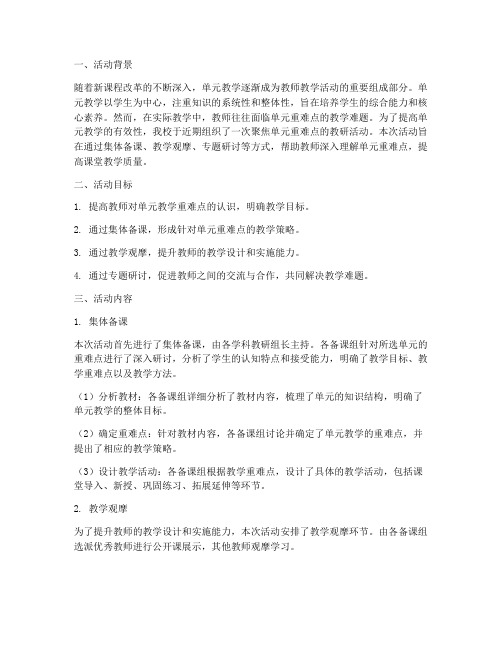 聚焦单元重难点教研活动