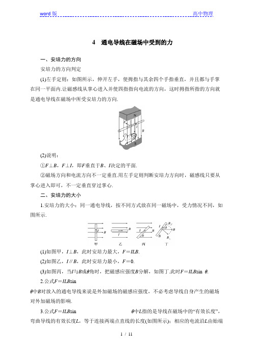 第三章 4 通电导线在磁场中受到的力—人教版高中物理选修3-1讲义