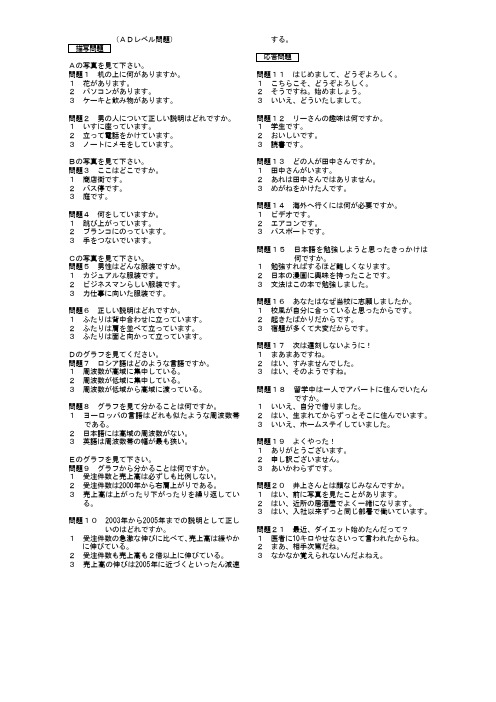 日语就业考试JTest第73回听力原文