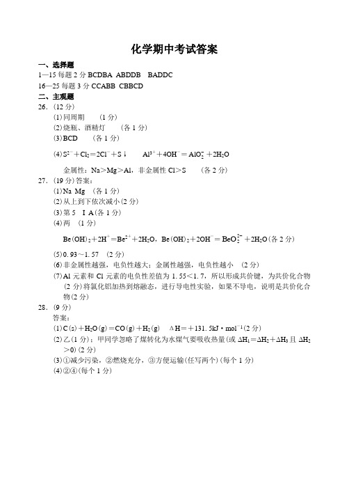 辽宁省实验中学分校2012—2013上学期高三化学期中考试试卷及答案