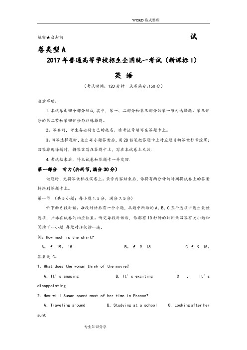 2017年高考新课标全国1卷英语试题和答案解析