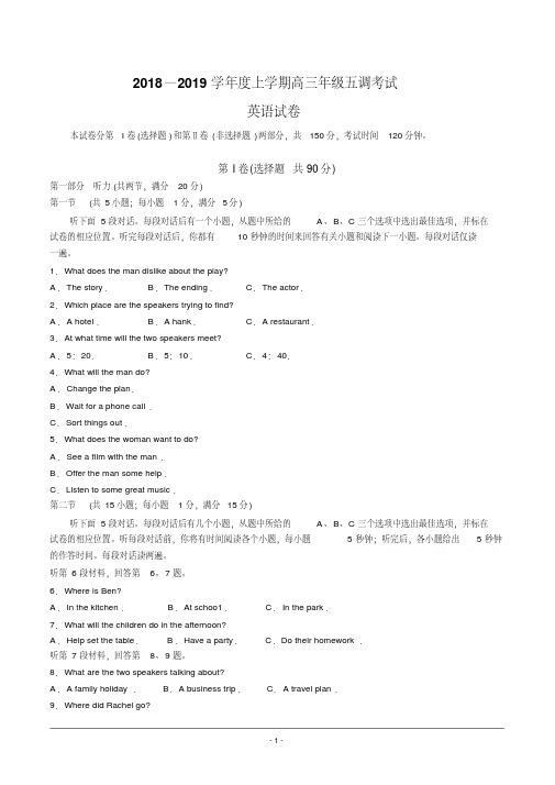 2019衡水中学高三五调英语试题及答案