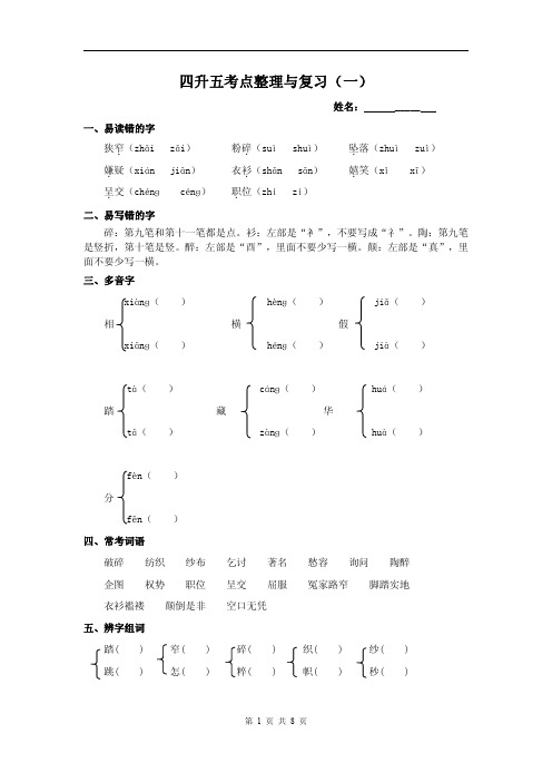 四年级第一讲：阅读专项训练——理解重点词语的含义(学生)