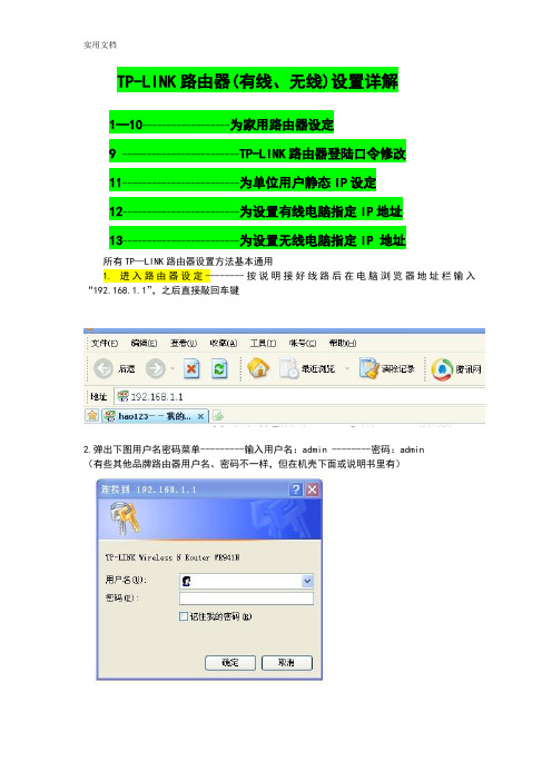 TP-LINK路由器(有线、无线)及IP地址设置