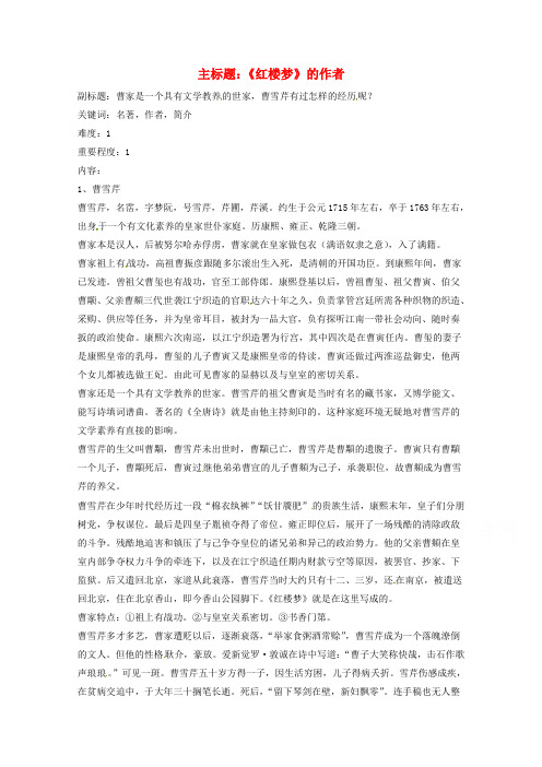 高考语文复习备考策略 专题12 名著导读、经典文化研读《红楼梦》的作者.doc