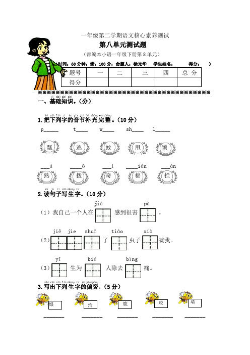 部编版一年级语文下册第八单元单元检测试卷含答案