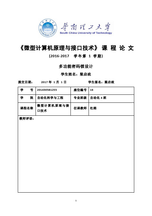 多功能密码锁设计资料