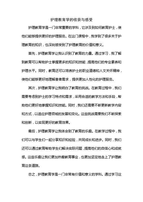 护理教育学的收获与感受