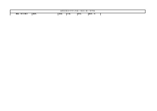 2013英语新目标八年级上uint 9 Can youcome to my party Section A 1a-2c导学案