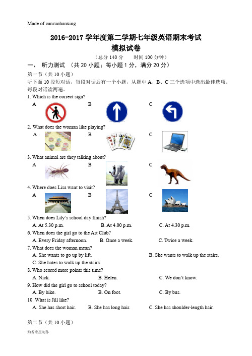 牛津译林版英语七下模拟考试