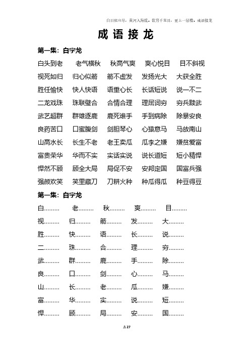 成语接龙20集.pdf