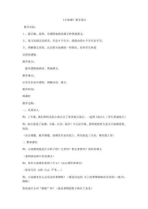 识字3第一课时苏教版小学语文教案