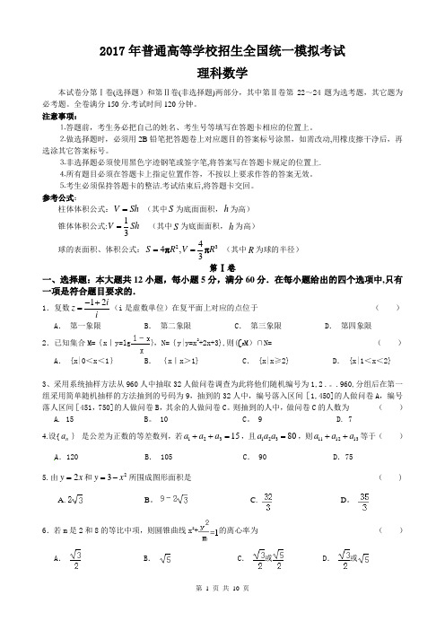 2017年高考理科数学模拟试卷(全国卷)【精选文档】