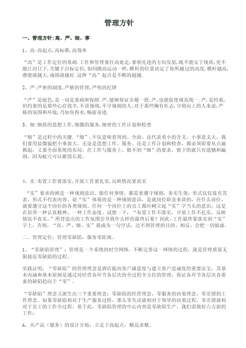 管理方针——精选推荐