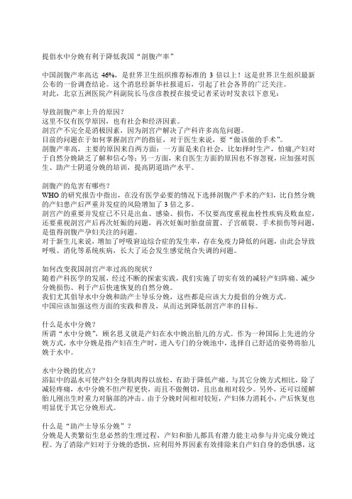 马彦彦称：提倡水中分娩有利于降低我国“剖腹产率”