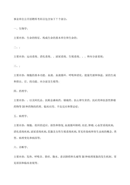 事业单位考试医学基础知识习题集带答案