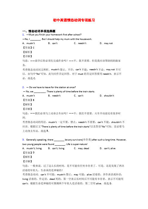 初中英语情态动词专项练习