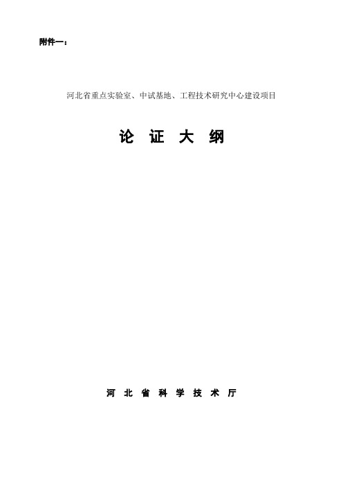 河北省重点实验室、中试基地、工程技术研究中心管理办法