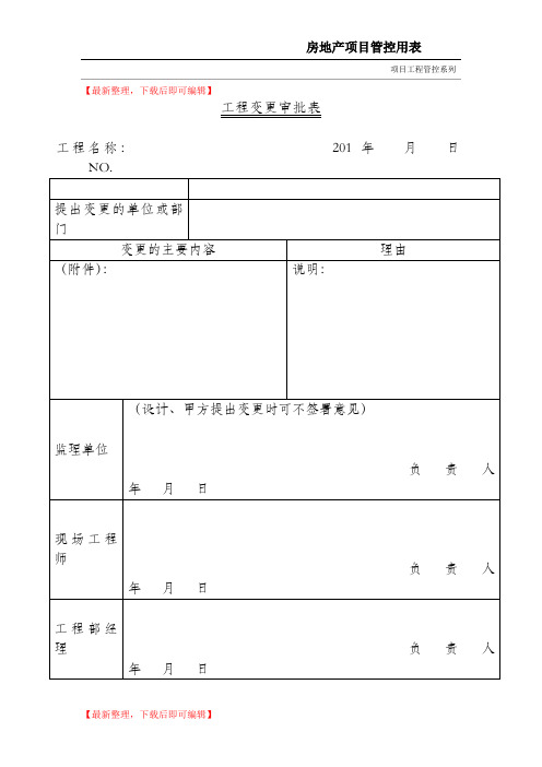 房地产工程系列全套管理表格..(精编文档).doc