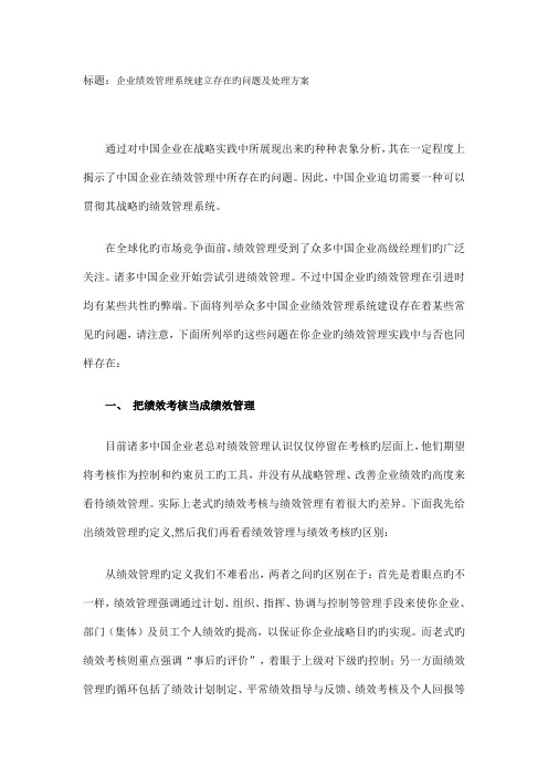 企业绩效管理系统建立存在的问题及解决方案