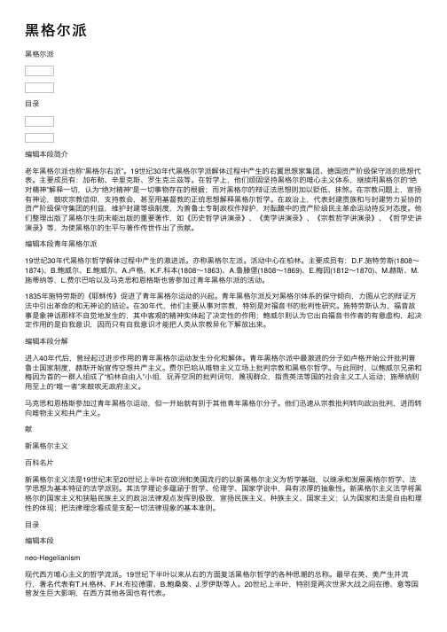 黑格尔派——精选推荐