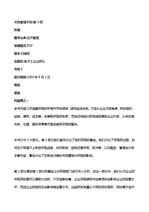 采购管理手册