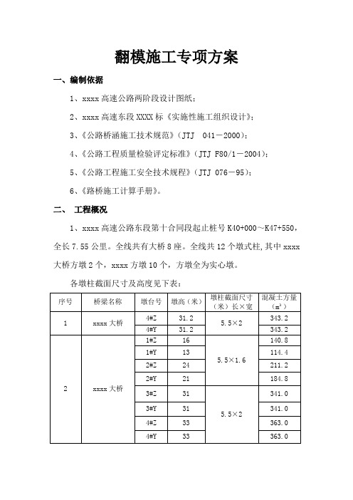 翻模施工专项方案