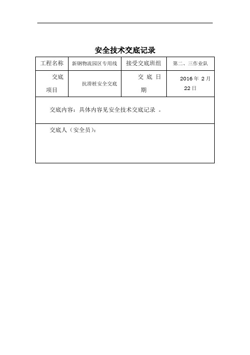 安全技术交底签字表格