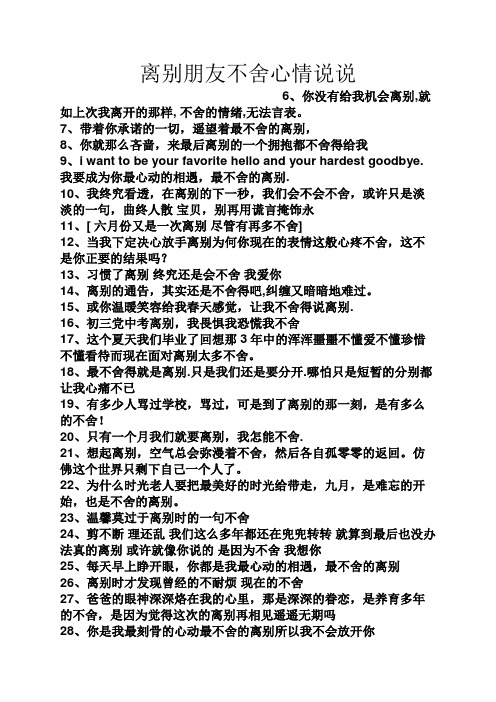 离别朋友不舍心情说说