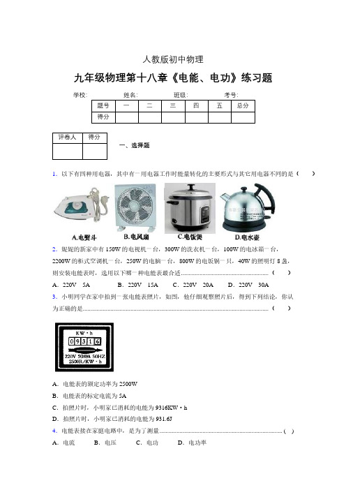 (中考)物理《电能、电功》专项模拟练习(含答案) (597)