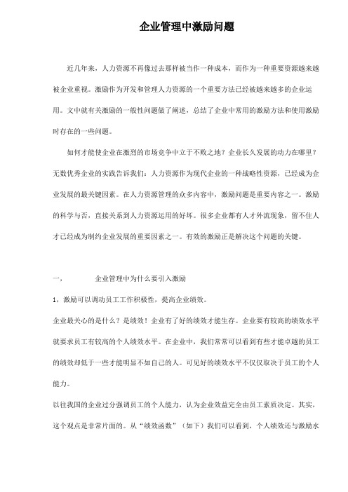 企业管理—为什么要引入激励