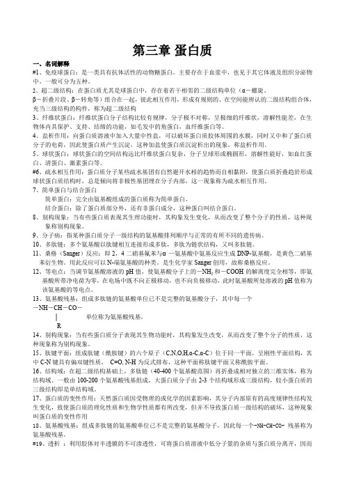 苏州大学生物化学考研题库