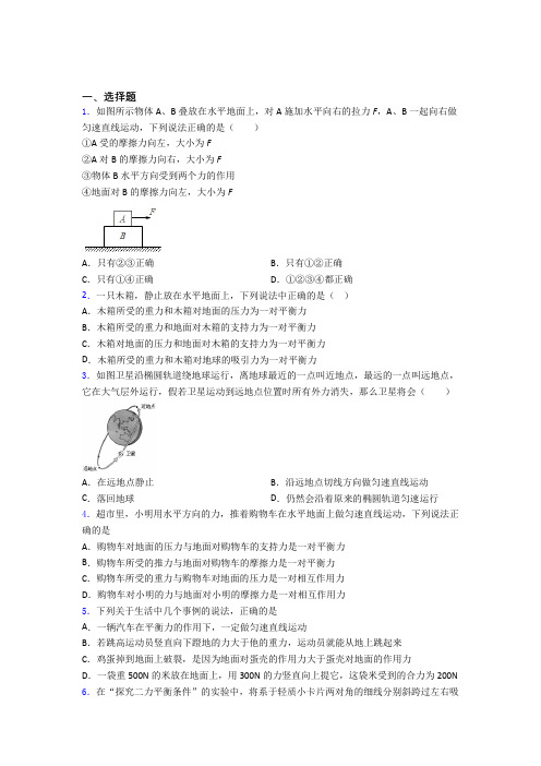 中考物理二轮复习物理运动和力试题及答案