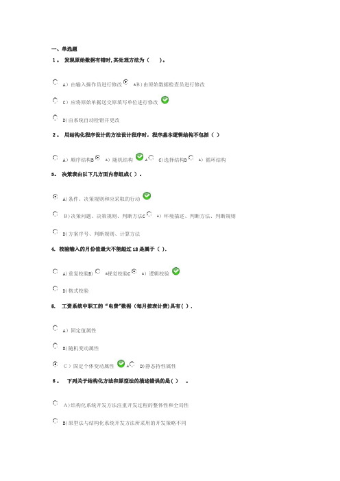 管理信息系统习题及答案(最新)