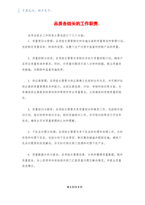 品质各组长的工作职责.