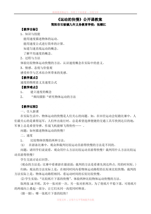 《运动的快慢》公开课教案Word文档