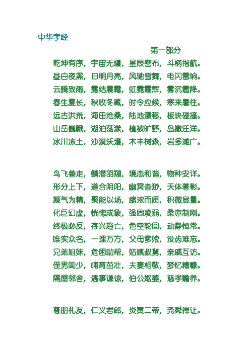 中华四字经