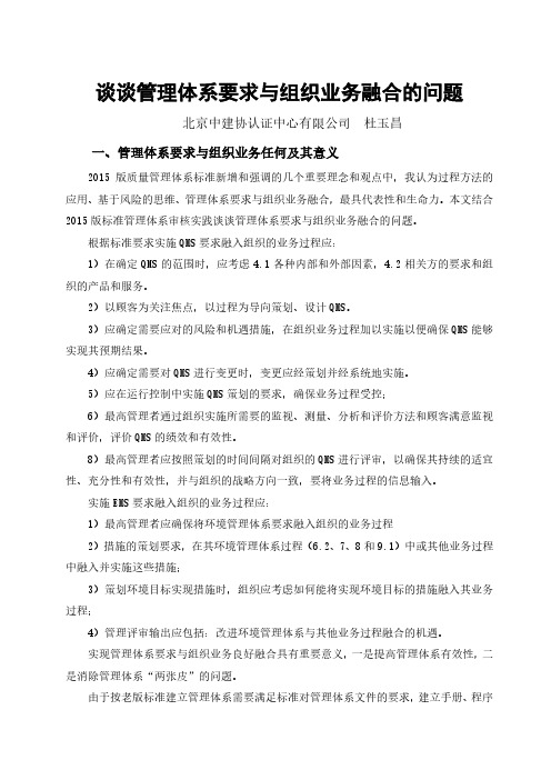 谈谈管理体系过程与组织业务融合问题(上报认证协会交流)11-12