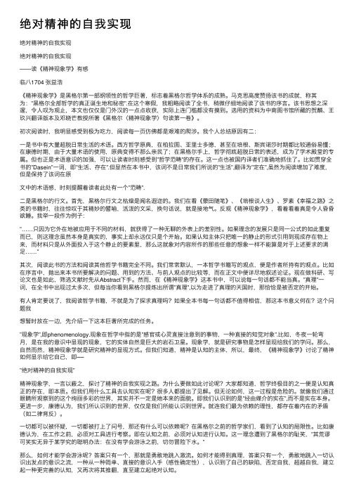 绝对精神的自我实现