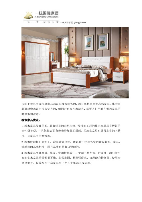 橡木家具有什么优点和缺点?