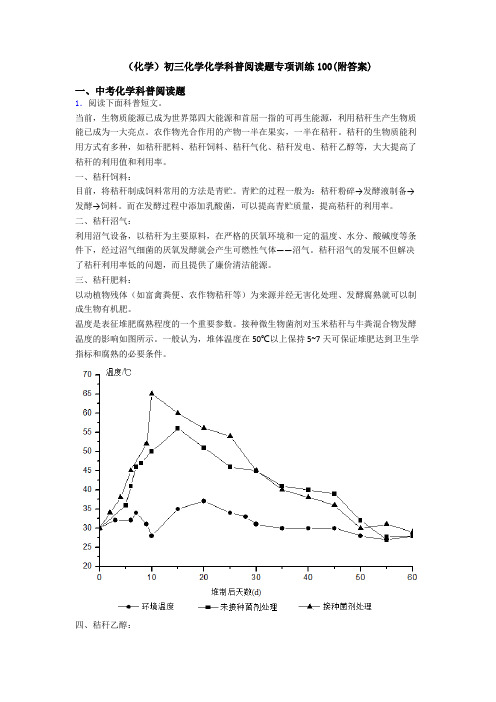 (化学)初三化学化学科普阅读题专项训练100(附答案)