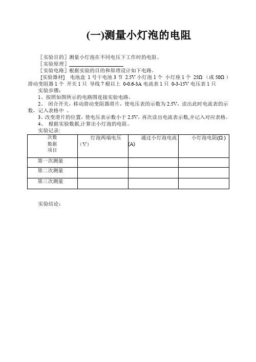 八年级物理实验报告