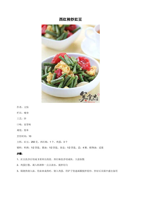 西红柿炒豇豆 - 美食杰